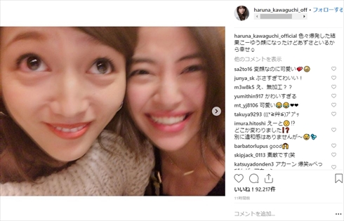 川口春奈 変顔 岡本あずさ プライベート