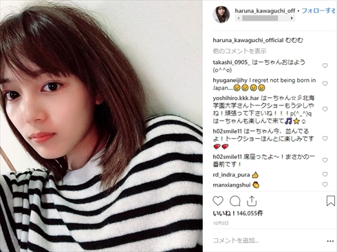 川口春奈 プライベート メイク インスタ
