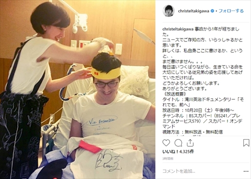 滝川クリステル 滝川英治 退院 事故 脊髄損傷 ドキュメンタリー