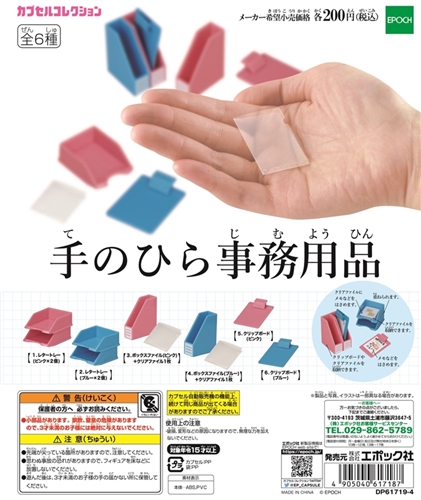手のひら事務用品