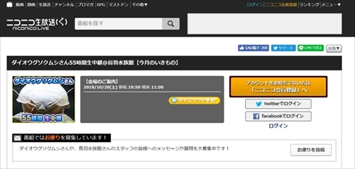 ニコニコ生放送ダイオウグソクムシ