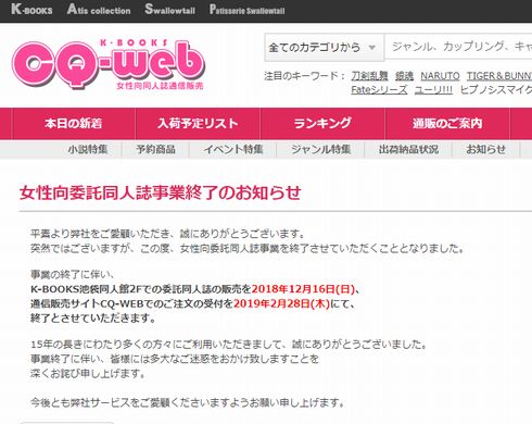 K-BOOKS ケイ・ブックス　女性向け委託同人誌事業　終了
