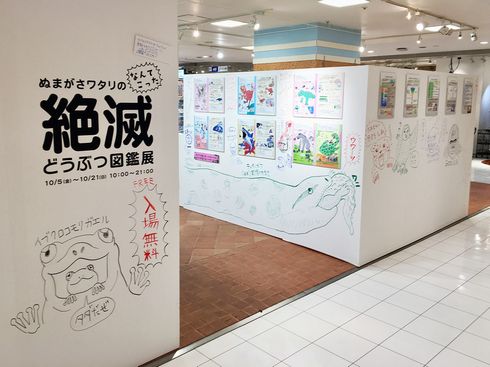 スナギツネ　スイーツ　パルコ　吉祥寺PARCO　ぬまがさワタリの絶滅どうぶつ図鑑展　写真　じわる　陳列　大量