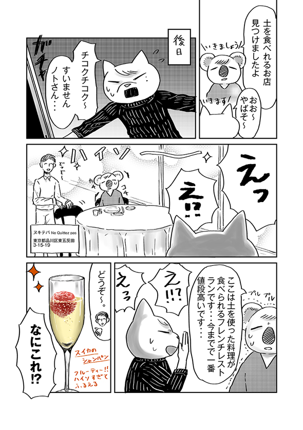 チョーヒカル ゲテモノデート ゲテモノ 土 ヌキテパ