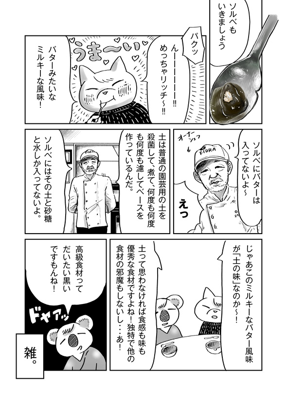 チョーヒカル ゲテモノデート ゲテモノ 土 ヌキテパ