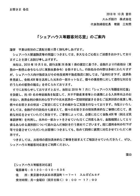 スルガ銀行 シェアハウス かぼちゃの馬車 ガヤルド