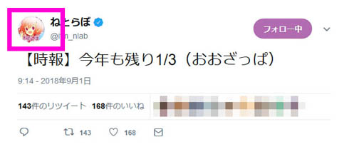 Twitterアイコン トリミング 同一性保持権侵害