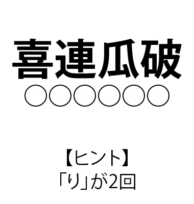 難読駅名 クイズ