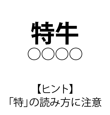 難読駅名 クイズ