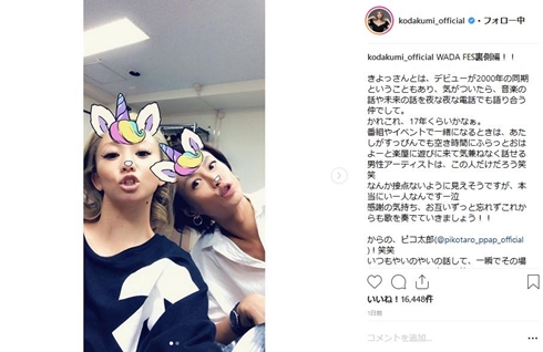 倖田來未 氷川きよし ワダフェス 同期 仲良し