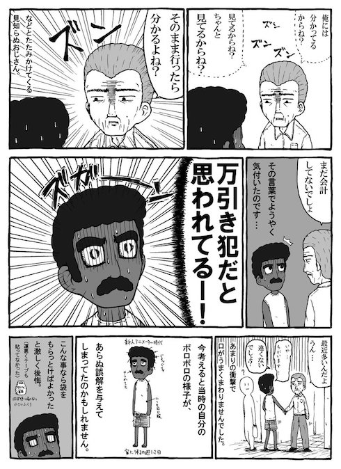 万引き犯に間違えられた思い出