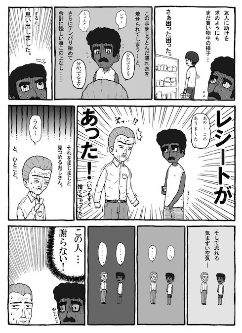 万引き犯に間違えられた思い出
