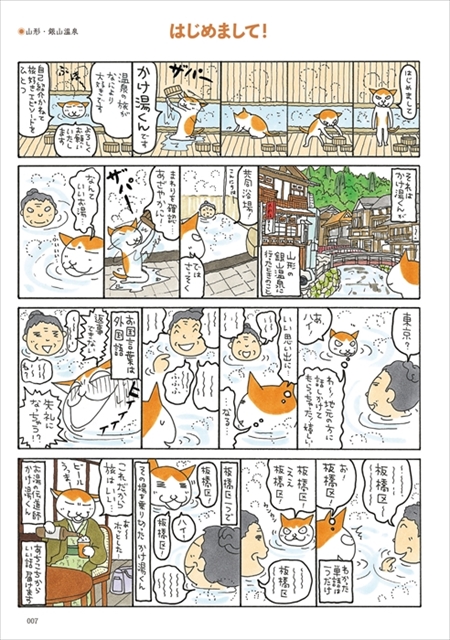 かけ湯くん