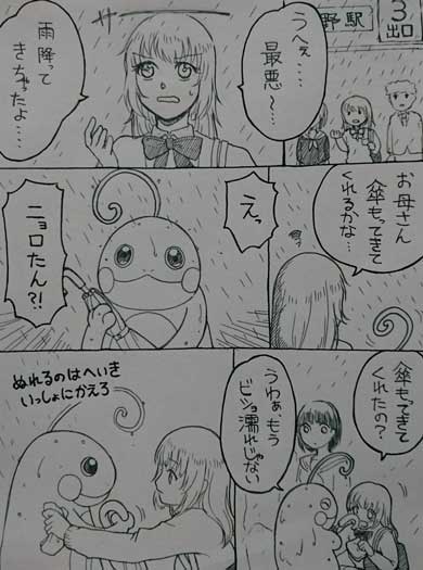 私と ニョロトノ 漫画 女の子 ポケモン 水タイプ 家族 仲直り