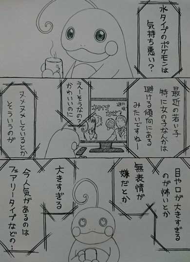 私と ニョロトノ 漫画 女の子 ポケモン 水タイプ 家族 仲直り