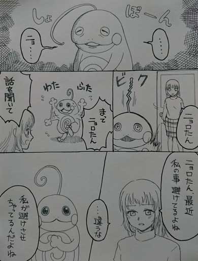 私と ニョロトノ 漫画 女の子 ポケモン 水タイプ 家族 仲直り