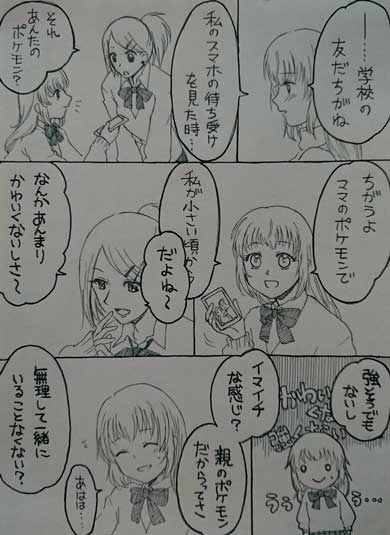 私と ニョロトノ 漫画 女の子 ポケモン 水タイプ 家族 仲直り