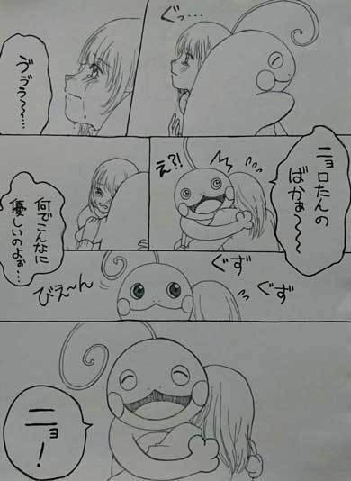 私と ニョロトノ 漫画 女の子 ポケモン 水タイプ 家族 仲直り