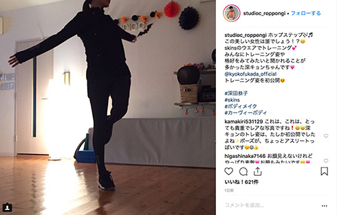 深田恭子 トレーニング 樫木裕実