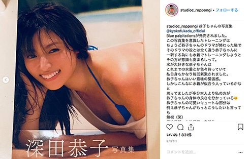 深田恭子 トレーニング 樫木裕実