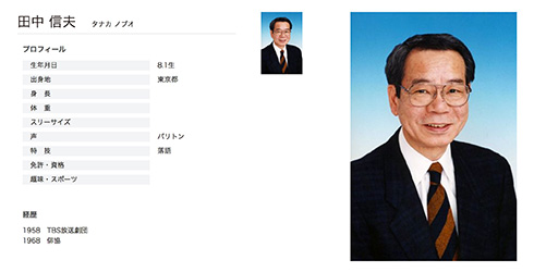 田中信夫 声優 コンバット 死去 TVチャンピオン