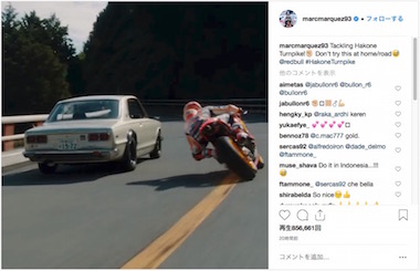 マルク・マルケス MotoGP 箱根 峠