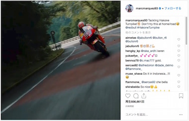 マルク・マルケス MotoGP 箱根 峠