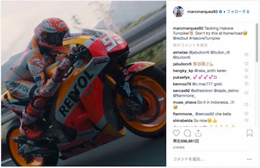 マルク・マルケス MotoGP 箱根 峠