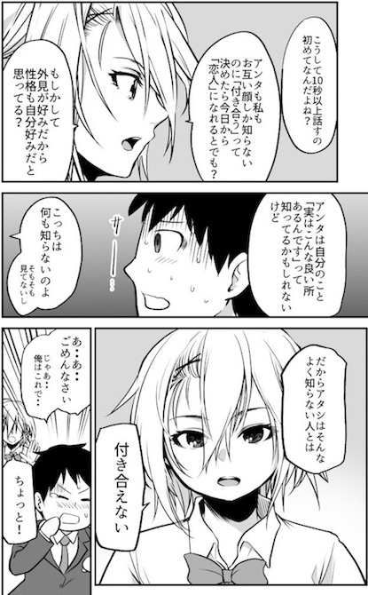 黒葉だむ ヤンキー 一目惚れ