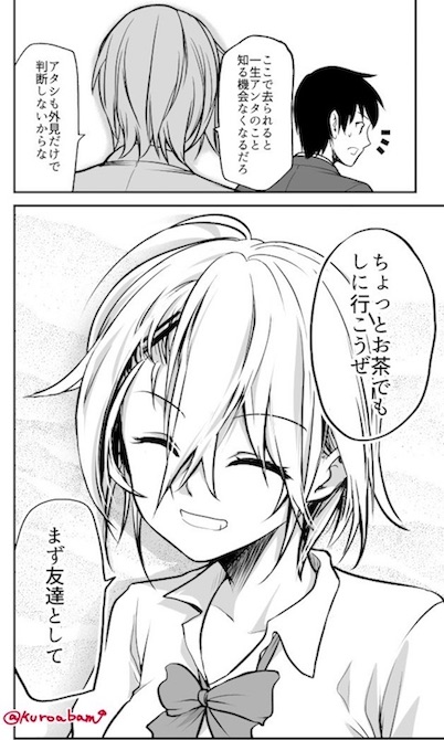 黒葉だむ ヤンキー 一目惚れ