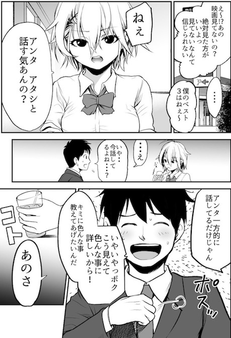 黒葉だむ ヤンキー 一目惚れ