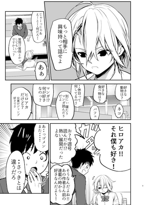 黒葉だむ ヤンキー 一目惚れ