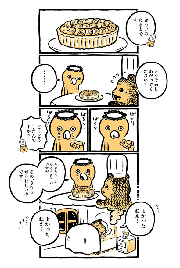 こぐまのケーキ屋さん