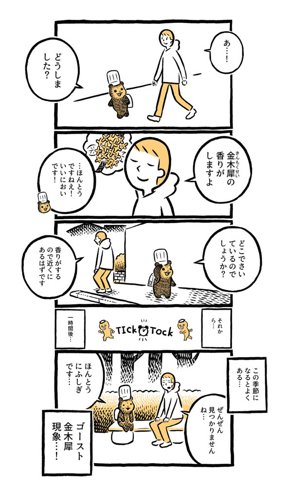 こぐまのケーキ屋さん