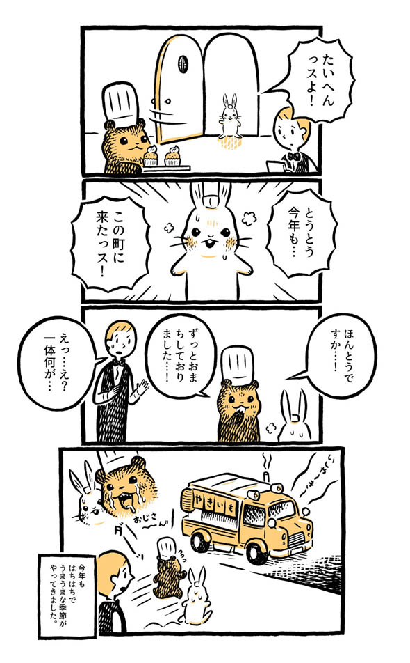 こぐまのケーキ屋さん