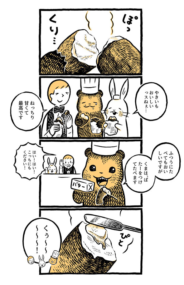 こぐまのケーキ屋さん