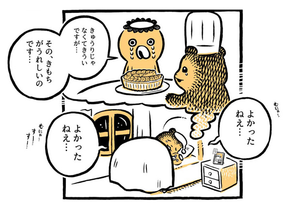 こぐまのケーキ屋さん