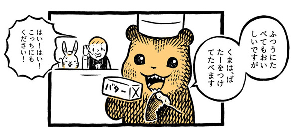 こぐまのケーキ屋さん