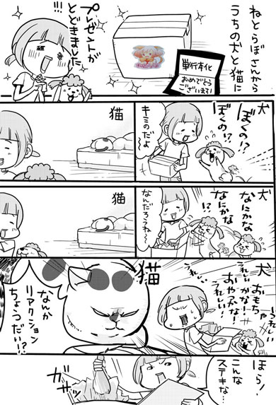 漫画 犬と猫どっちも飼ってると毎日たのしい 松本ひで吉 単行本 2巻