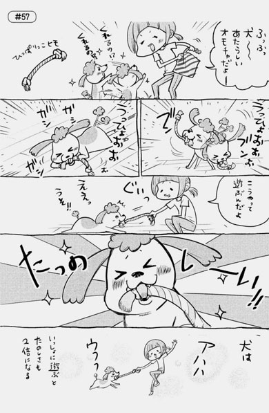 漫画 犬と猫どっちも飼ってると毎日たのしい 松本ひで吉 単行本 2巻