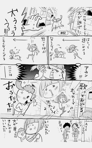 漫画 犬と猫どっちも飼ってると毎日たのしい 松本ひで吉 単行本 2巻