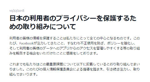 個人情報保護委員会 Facebook