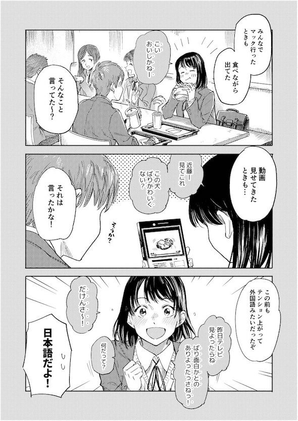 漫画2ページ目