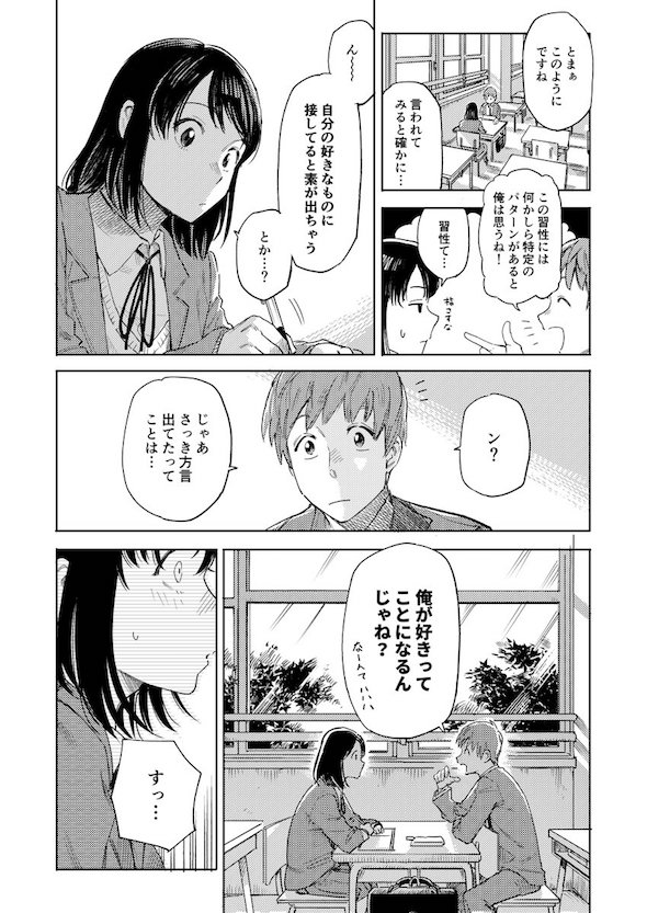漫画3ページ目