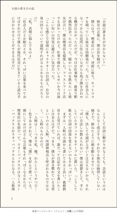 それっぽくなる 小説講座 書き方 一人称 ツイート