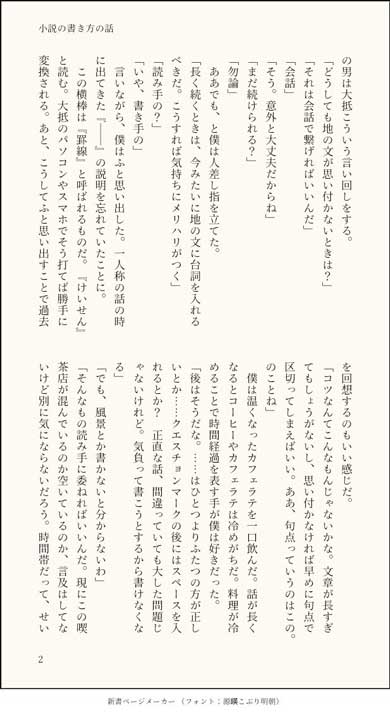 それっぽくなる 小説講座 書き方 一人称 ツイート
