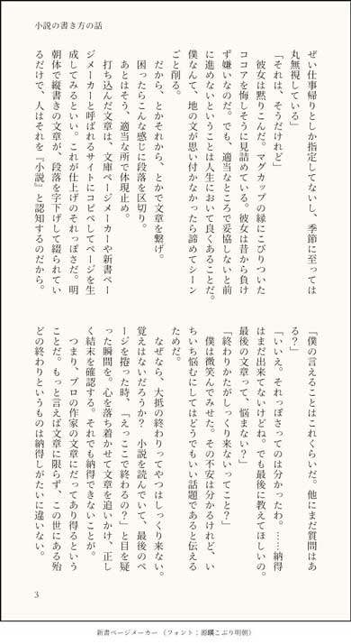 それっぽくなる 小説講座 書き方 一人称 ツイート