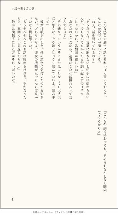 それっぽくなる 小説講座 書き方 一人称 ツイート
