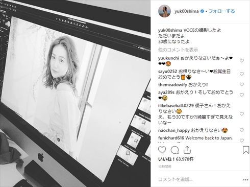 大島優子 海外留学 帰国 VOCE