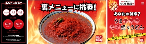 丸亀製麺うま辛担々うどん